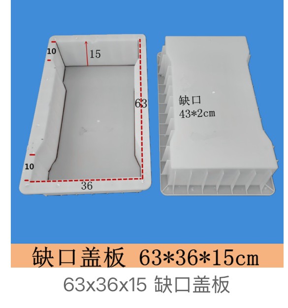 Heavy-Duty Notched Drainage Cover Mould 63×36×15cm (notch 43×2cm)