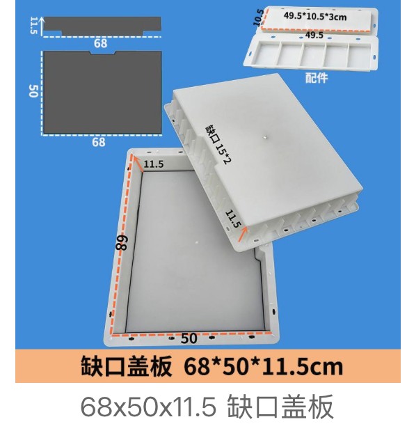 Heavy-Duty Notched Drainage Cover Mould 68×50×11.5cm (notch 15×2cm; with 49.5×10.5×3 accessory)