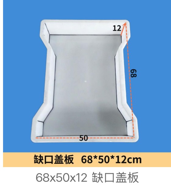 Heavy-Duty Notched Drainage Cover Mould 68×50×12cm