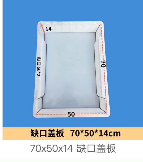 Heavy-Duty Notched Drainage Cover Mould 70×50×14cm (notch 50×2cm)