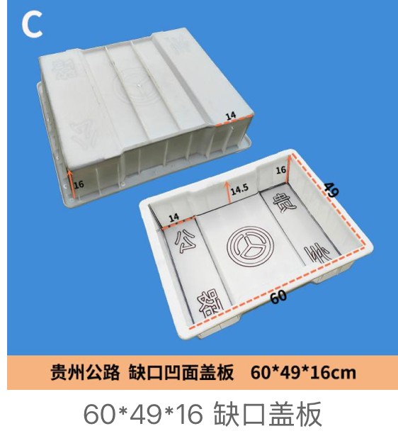 Highway Project Notched Drainage Cover Mould 60×49×16cm (Guizhou highway, dished, alt photo)