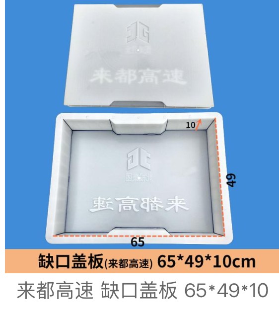Highway Project Notched Drainage Cover Mould 65×49×10cm (Laibin-Du'an expressway)