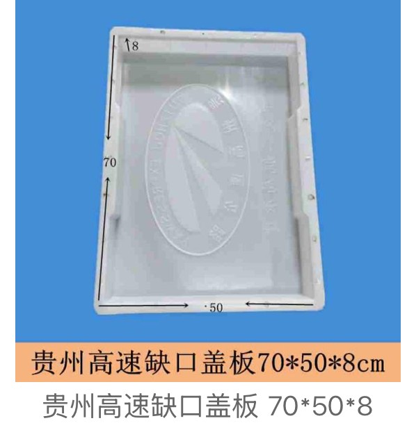 Highway Project Notched Drainage Cover Mould 70×50×8cm (Guizhou expressway)