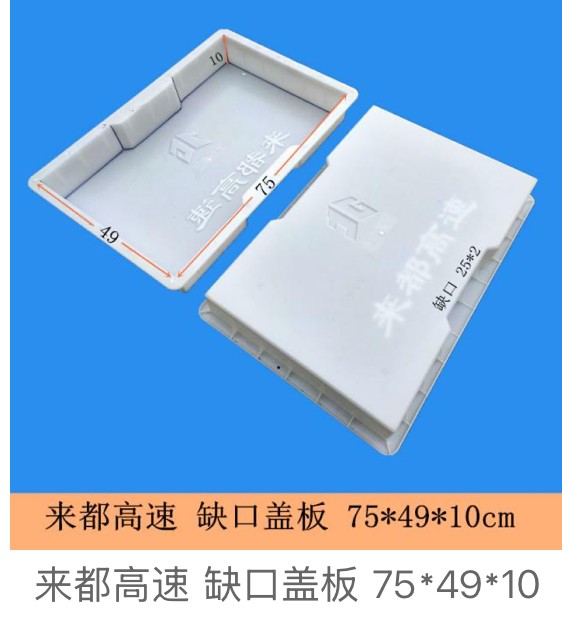 Highway project notched drainage cover mould 75×49×10cm (Laibin-Du'an expressway)