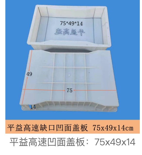 Highway Project Notched Drainage Cover Mould 75×49×14cm (Pingyi expressway, dished)