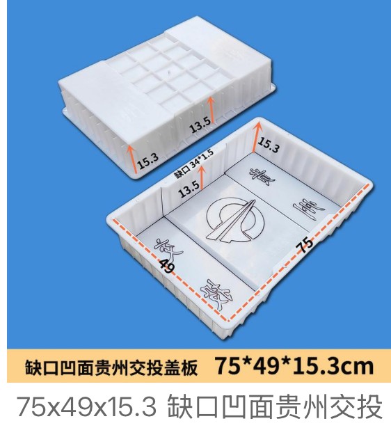 Highway Project Notched Drainage Cover Mould 75×49×15.3-jiaotoucm (Guizhou transport authority, dished)