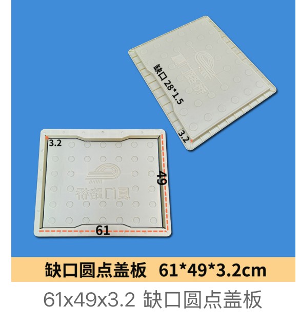 Dot-Pattern Notched Drainage Cover Mould 61×49×3.2cm (dot-pattern, thin 3.2cm, notch 28×1.5cm)