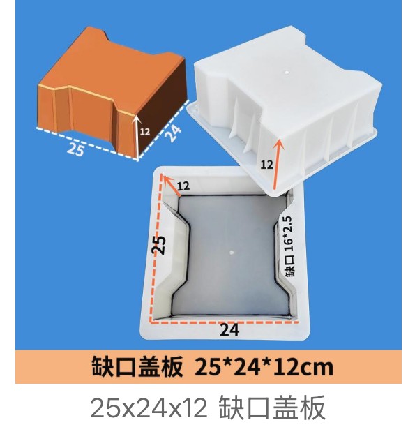 Notched Drainage Cover Mould 25×24×12cm (notch 22cm)