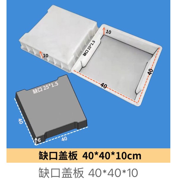 Notched Drainage Cover Mould 40×40×10cm (notch 25×1.5cm)
