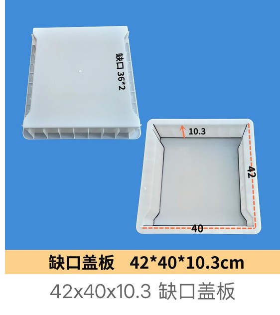 Notched Drainage Cover Mould 42×40×10.3cm