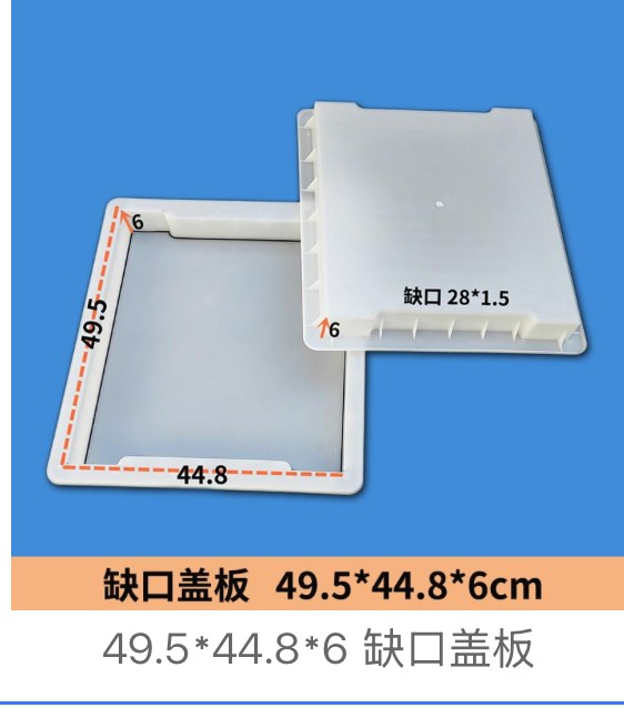 Notched Drainage Cover Mould 49.5×44.8×6cm (notch 28×1.5cm)