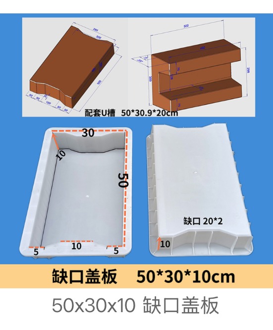 Notched drainage cover mould 50×30.9×20cm