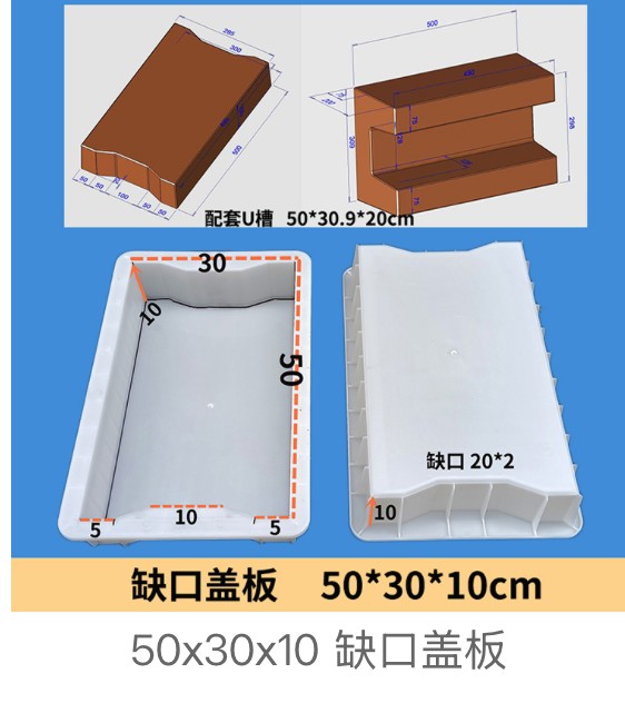 Notched Drainage Cover Mould 50×30×10cm (notch 20×2cm; pairs with U-channel 50×30.9×20)