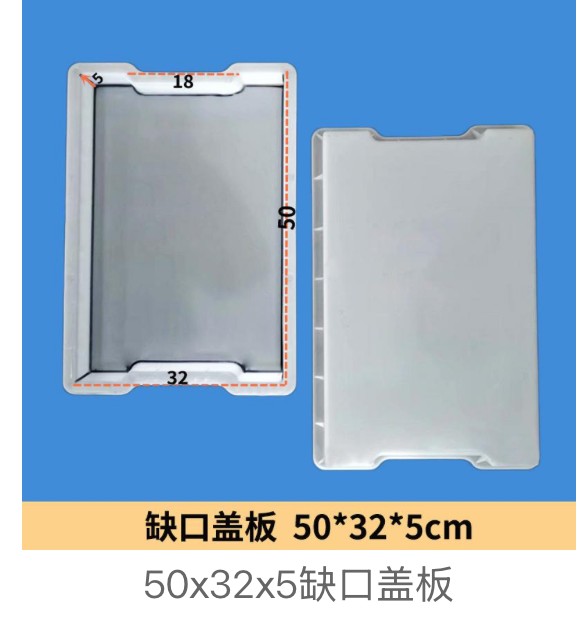 Notched Drainage Cover Mould 50×32×5cm (light 5cm)