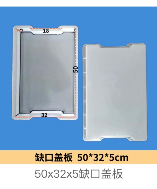 Notched drainage cover mould 50×32×5cm