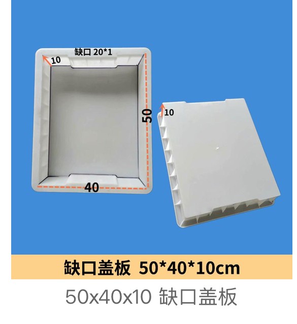 Notched Drainage Cover Mould 50×40×10cm (notch 20×1cm)