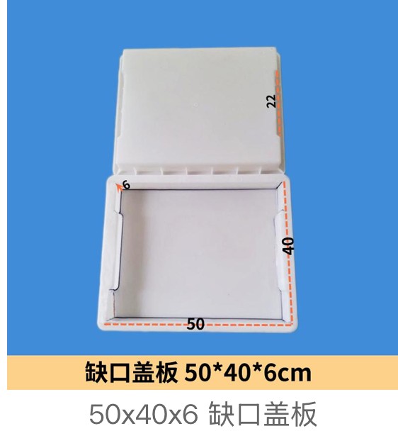 Notched Drainage Cover Mould 50×40×6cm