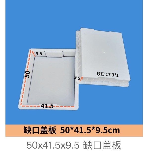 Notched Drainage Cover Mould 50×41.5×9.5cm (notch 17.3×1cm)