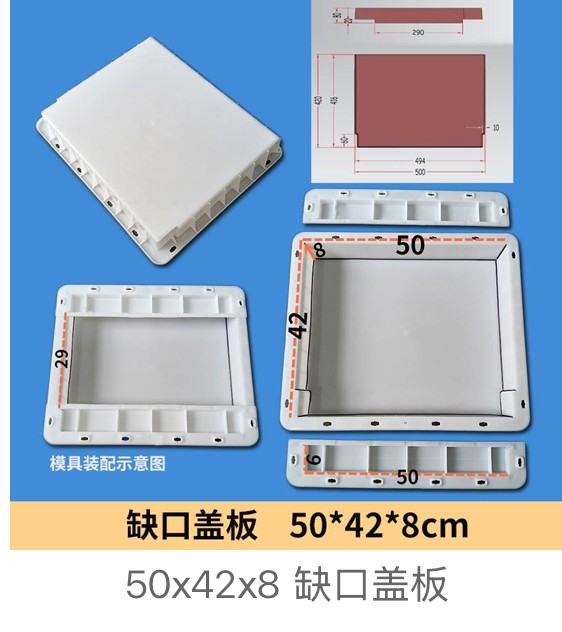 Notched Drainage Cover Mould 50×42×8cm (mould assembly)