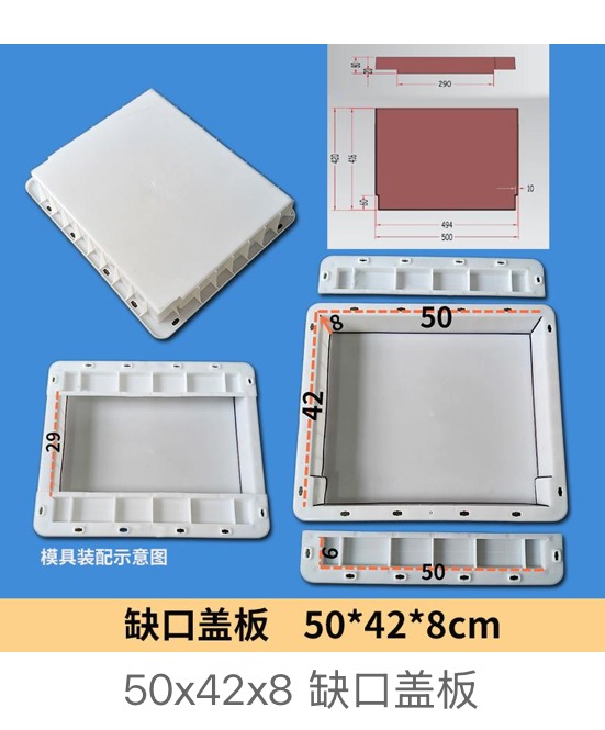 Notched drainage cover mould 50×42×8cm