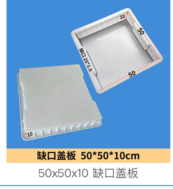 Notched Drainage Cover Mould 50×50×10cm (notch 25×1.5cm)