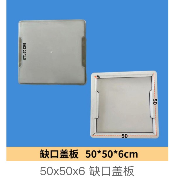 Notched Drainage Cover Mould 50×50×6cm (notch 25×1.5cm)