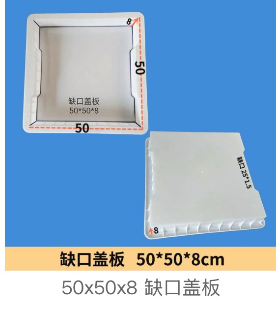 Notched Drainage Cover Mould 50×50×8cm