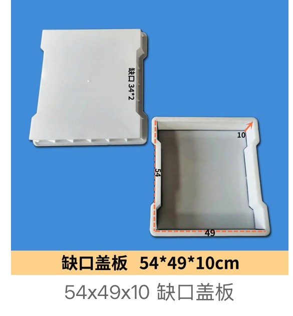 Notched Drainage Cover Mould 54×49×10cm