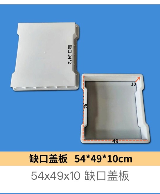 Notched drainage cover mould 54×49×10cm