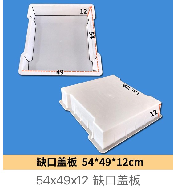 Notched Drainage Cover Mould 54×49×12cm (notch 34×2cm)