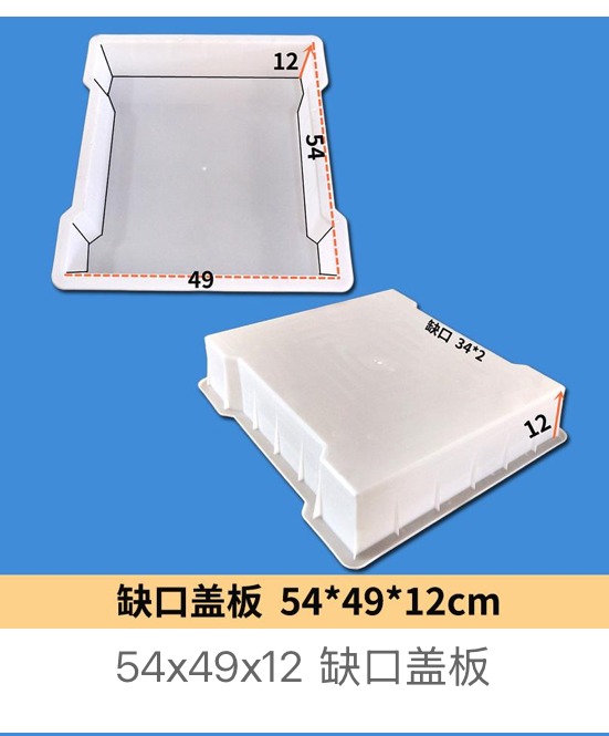 Notched drainage cover mould 54×49×12cm