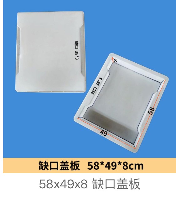 Notched Drainage Cover Mould 58×49×8cm