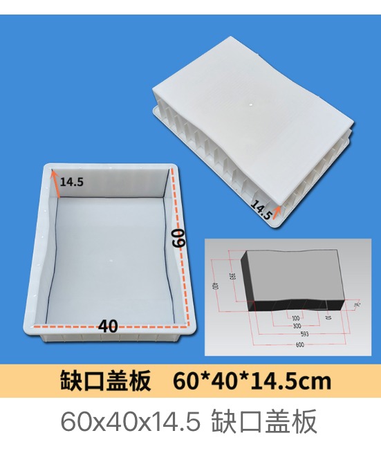 Notched drainage cover mould 60×40×14.5cm