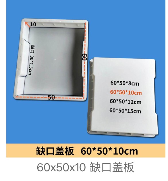 Notched Drainage Cover Mould 60×50×10cm