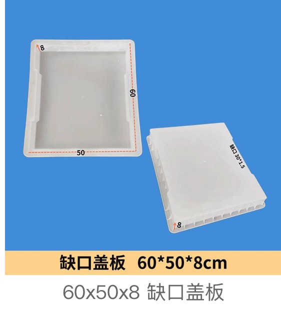 Notched Drainage Cover Mould 60×50×8cm (notch 30×1.5cm)