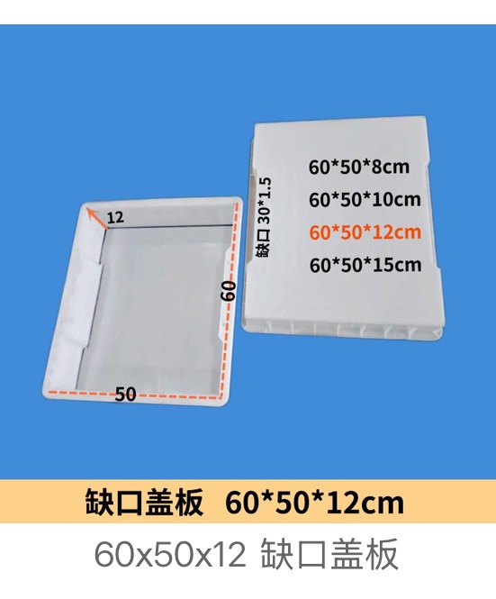 Notched drainage cover mould 60×50×8cm