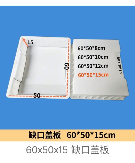 Notched drainage cover mould 60×50×8cm