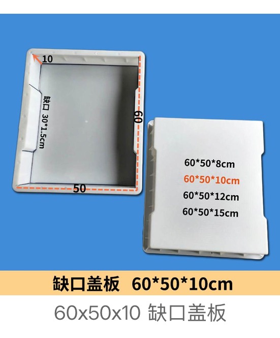Notched drainage cover mould 60×50×8cm