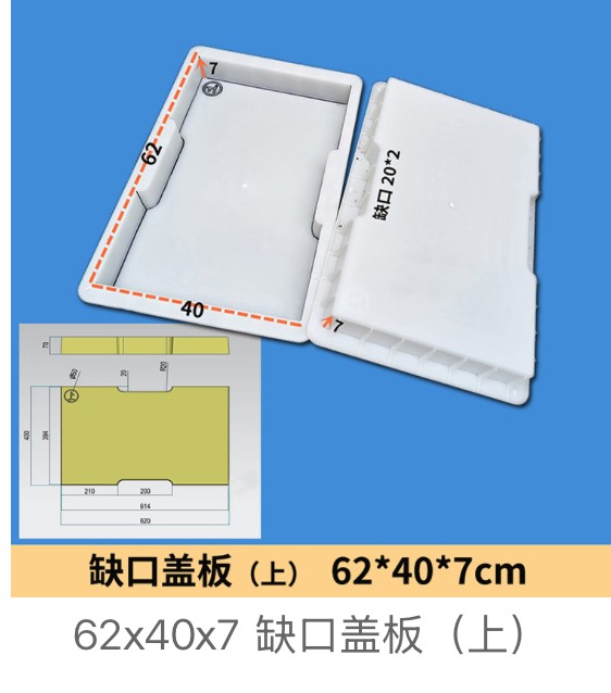 Notched Drainage Cover Mould 62×40×7cm (top/upper cover)
