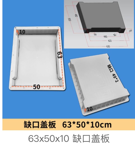 Notched Drainage Cover Mould 63×50×10cm (notch 49×2cm)