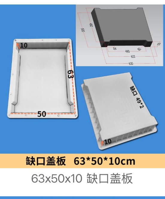 Notched drainage cover mould 63×50×10cm