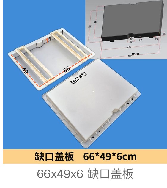 Notched Drainage Cover Mould 66×49×6cm (notch 8×2cm)