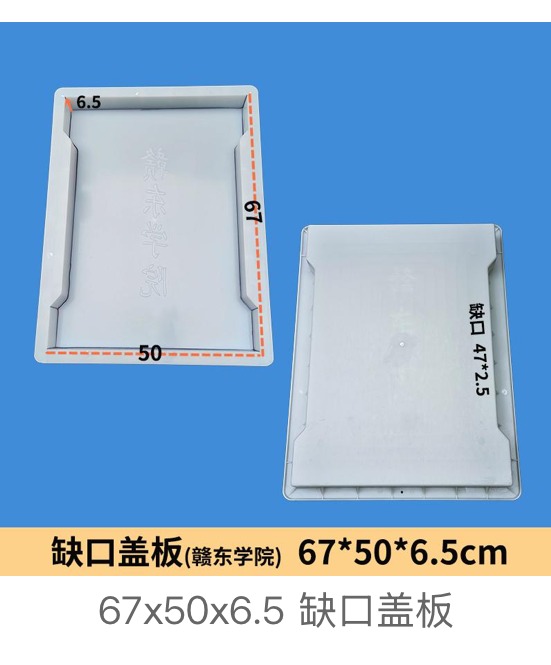 Notched drainage cover mould 67×50×6.5cm