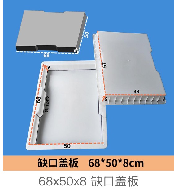 Notched Drainage Cover Mould 68×50×8cm
