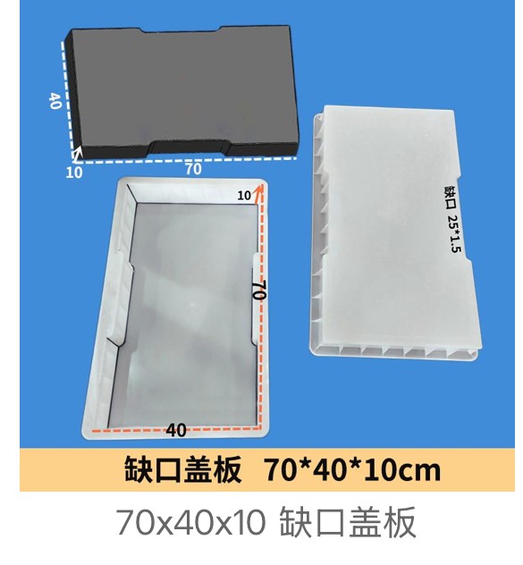 Notched Drainage Cover Mould 70×40×10cm