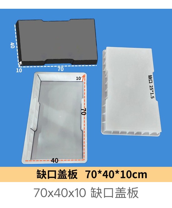 Notched drainage cover mould 70×40×10cm