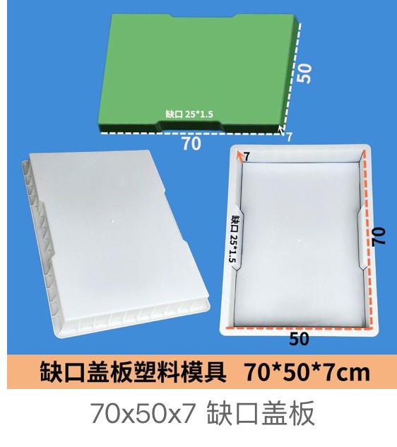 Notched Drainage Cover Mould 70×50×7cm (notch 25×1.5cm)