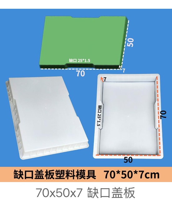 Notched drainage cover mould 70×50×7cm