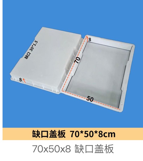 Notched Drainage Cover Mould 70×50×8cm (notch 30×1.5cm)