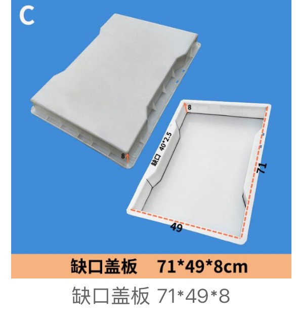 Notched Drainage Cover Mould 71×49×8cm (notch 40×2.5cm)
